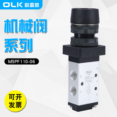 机械阀 M5PF110-06 二位五通 OLK欧雷凯 M5平头按钮型