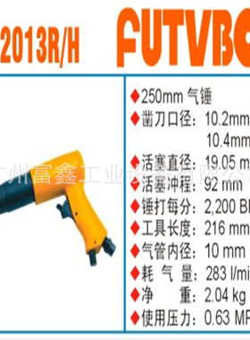 巨霸同款型号气动工具FUTVBON气动铲及配件：气铲AT-2013R/H