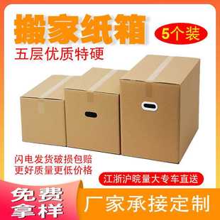 搬家纸箱特硬大号家用加厚硬纸箱物流打包快递605040纸箱 5个装