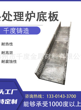 12Crl8Nil2消失模铸造炉底板箱式炉炉底板带护板耐热钢铸造炉底板