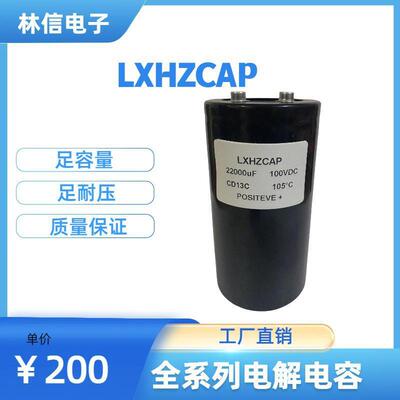 全新铝电解电容100V22000UF 75*145螺丝脚大容量22000MFD 100VDC