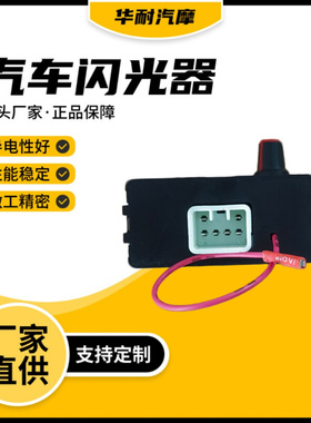 汽车700闪光继电器  81980-1930 066500-5490可调LED闪光继电器