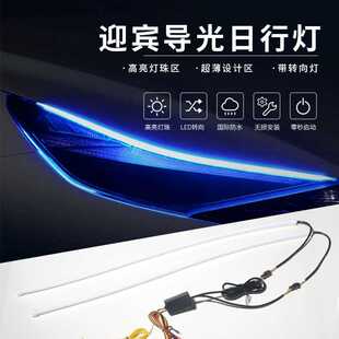 汽车双色LED高亮导光跑马流光转向泪眼灯启动扫描迎宾白黄日行灯