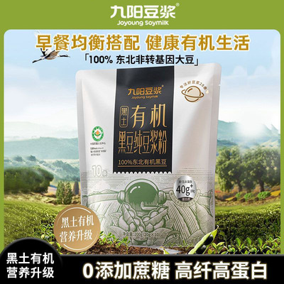 九阳豆浆有机黑豆纯豆浆粉0添加糖学生老人早餐黄豆豆浆粉高蛋白