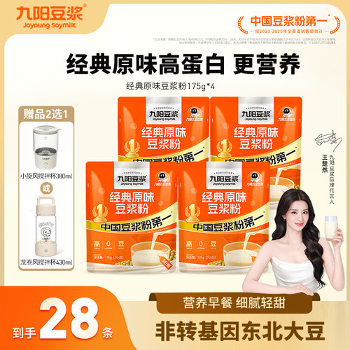经典原味豆浆粉28条高蛋白