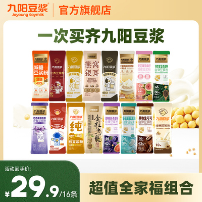 【挑战自律16天】九阳豆浆自律纯豆浆粉16条缤纷口味营养早餐豆浆