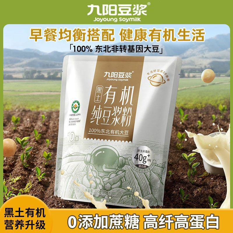 九阳豆浆有机纯豆黑豆浆粉0添加糖学生老人早餐黄豆豆浆粉高蛋白