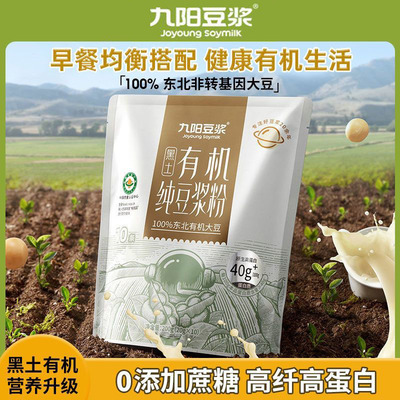 九阳豆浆有机纯豆黑豆浆粉0添加糖学生老人早餐黄豆豆浆粉高蛋白