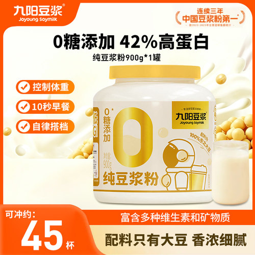 九阳豆浆纯豆浆粉罐装900g高蛋白健身营养早餐冲饮家庭装0糖添加