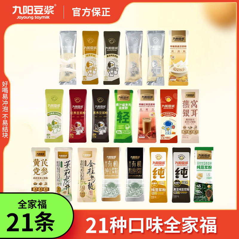 九阳豆浆豆浆粉全家福多口味混合各1条高蛋白体验尝鲜装健康组合