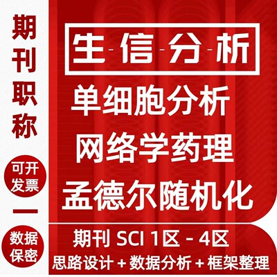 分析指导/生信单细胞转录组/Meta分析/R语言代谢组微生物蛋白测序