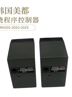 美都控制器MD202/MD202U燃烧程序控制器MD202S/BMG22点火控制盒