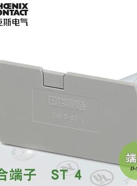 菲尼克斯 Phoenix  端板 D-ST4订货号3030420 全新原装正品