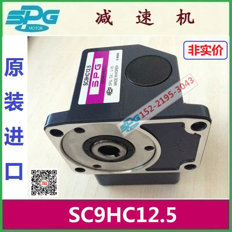 SC9HC10韩国直角轴减速机SC9HC12.5和SC9HC15和SC9HC18