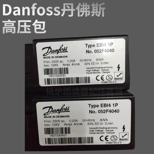 丹佛斯EBI41P点火变压器052F4040 052F0038 052F0033锅炉高压包