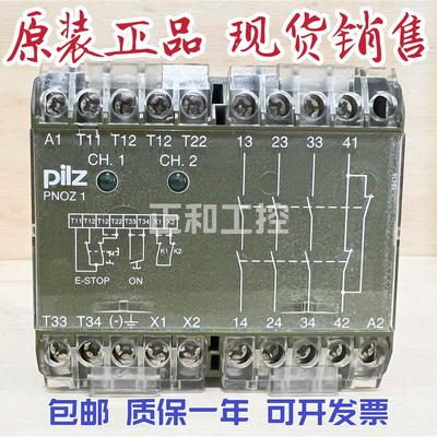 全新原装德国进口    皮尔兹安全继电器 PNOZ 1 3S/1O 475650