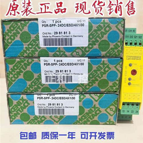PSR-SPP- 24DC/ESD/4X1/30 进口菲尼克斯安全继电器 2981813