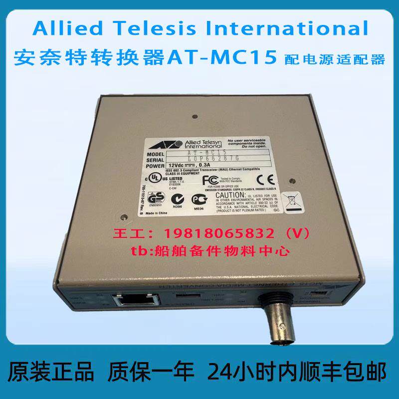 Allied Telesis International 安奈特转换器AT-MC15 配电源适配