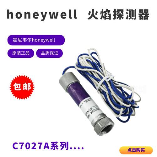 霍尼韦尔C7027A1023 C7027A1031 C7027A1049 honeywell火焰探测器