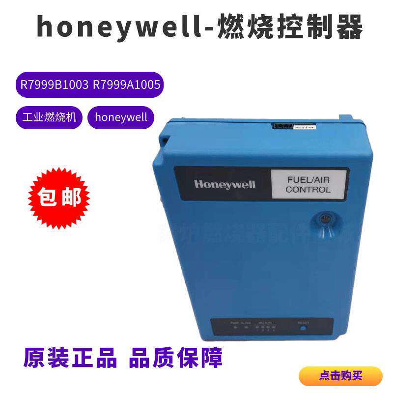 R7999B1003火焰放大器 R7999A1005程序控制器