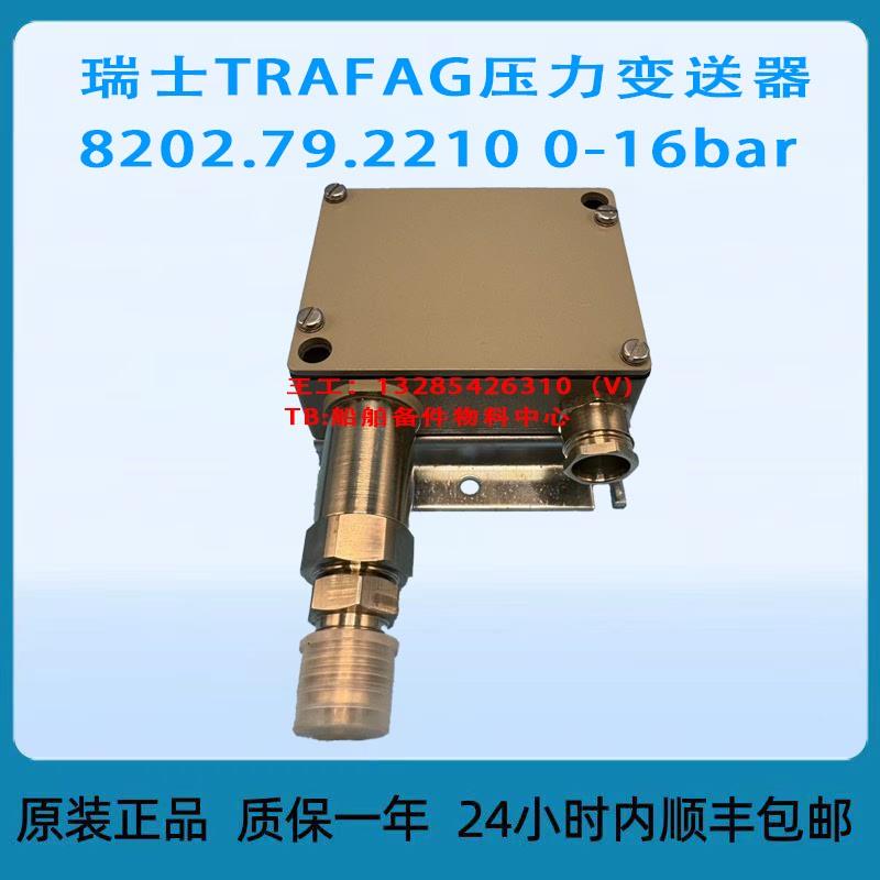 瑞士TRAFAG压力变送器8202.79.2210 0-16bar