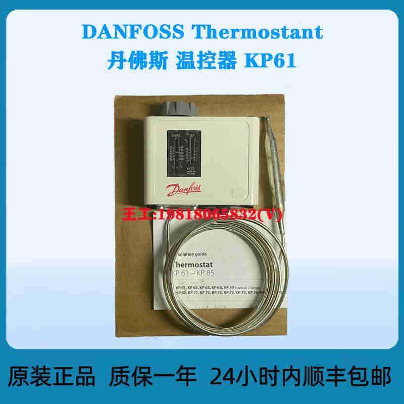 DANFOSS Thermostant 丹佛斯 温控器 KP61