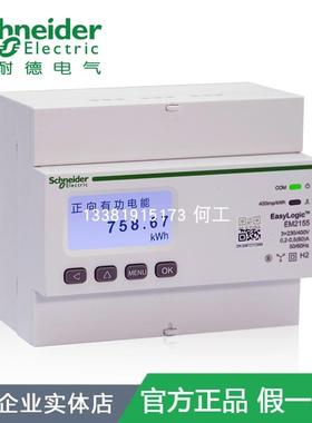 导轨安装电表METSEEM2155直连80A电流电压电能多功能EM2155
