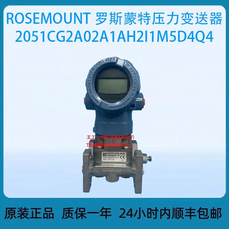 ROSEMOUNT压力变送器2051CG2A02A1AH2I1M5D4Q4