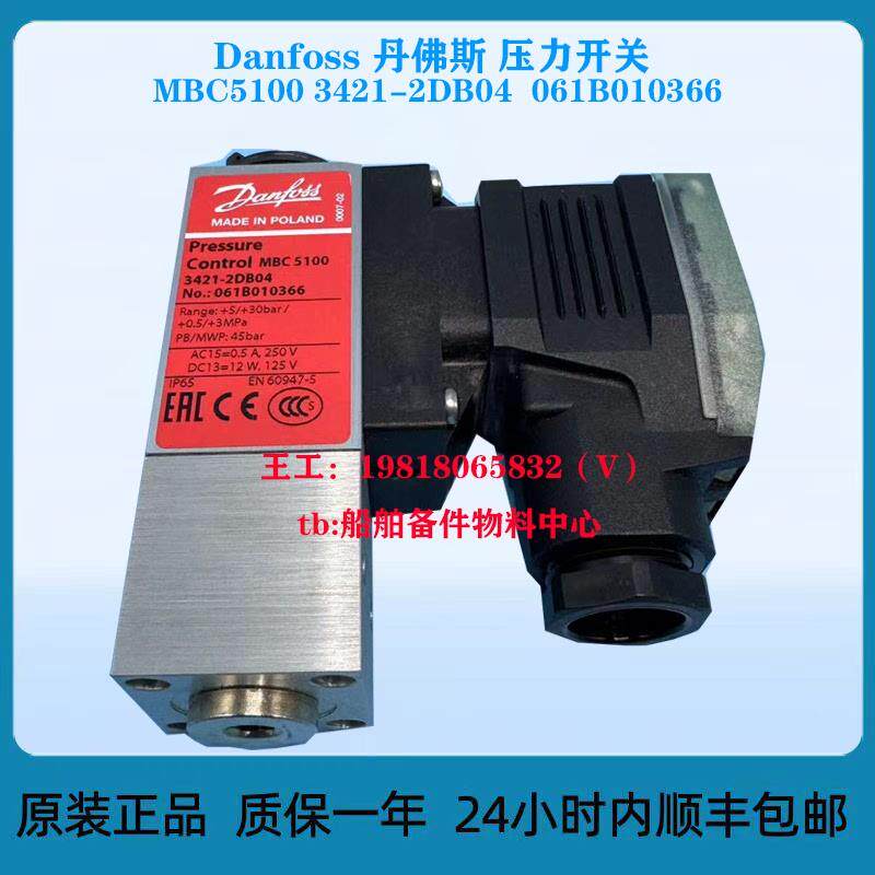Danfoss 丹佛斯 压力开关 MBC5100 3421-2DB04  061B010366