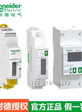 iEM2000系列单相电能表 A9MEM/iEM/2000C//2010C/2055/2455