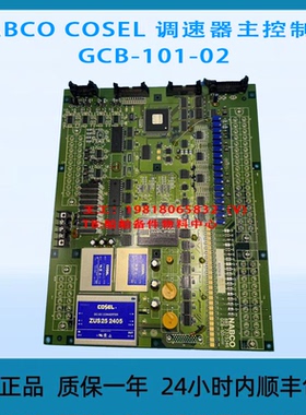 NABCO COSEL 调速器主控制板 GCB-101-02