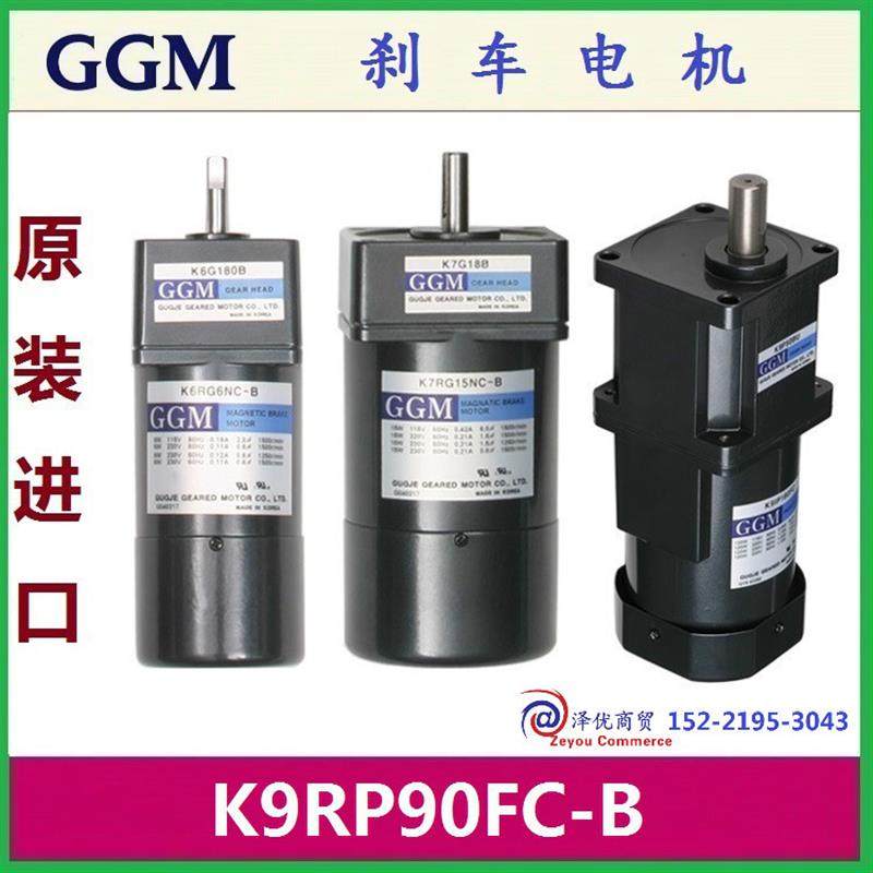 刹车电机K9RP90FC-B原装特价K9RS90FC-B