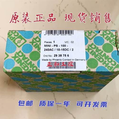 MINI-PS-100-240AC/10-15DC/2 2938756电源德国菲尼克斯/
