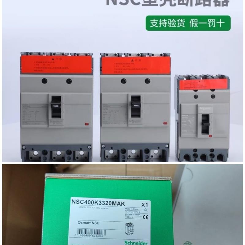 NSC系列塑壳断路器电动机保护型NSC400K3320MAK全新原装