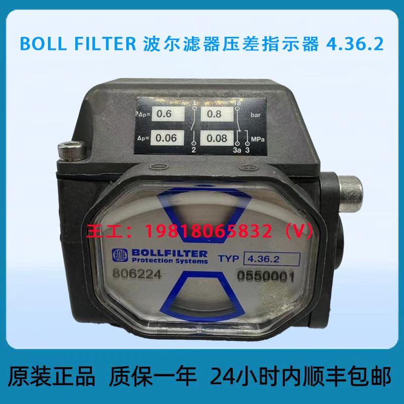BOLL FILTER 波尔滤器压差指示器 4.36.2 全新原装正品