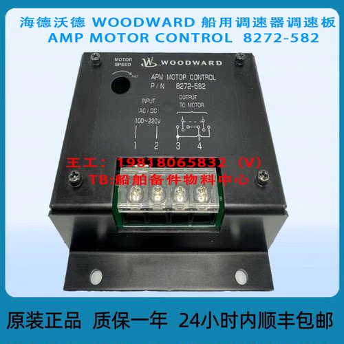 海德沃德WOODWAR船用调