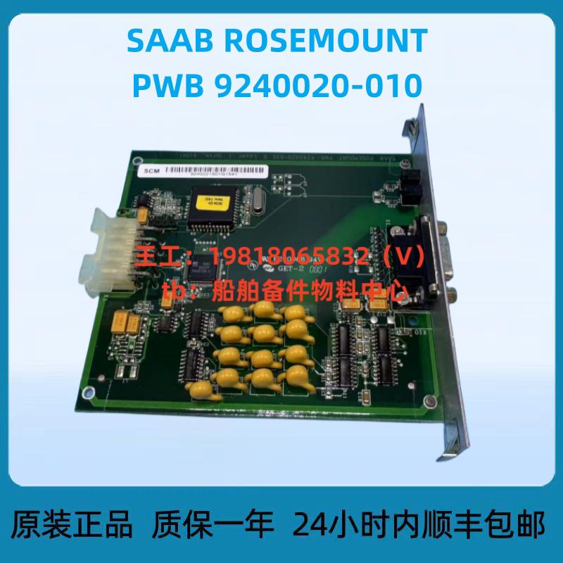 议价ROSEMOUNT SAAB PWB 9240020-010