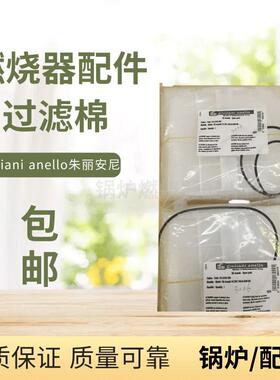 朱丽安尼燃气过滤器70620 70640/F 70610 70650/F 70660过滤棉