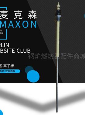 燃烧机配件59175/59177离子探针MAXON/59237/59162/59234点火电极