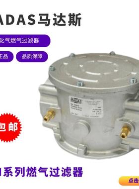MADAS燃烧机FM06 DN40 FM07 DN50 FM08 DN65 FM09 DN80燃气过滤器