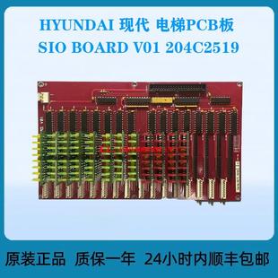 现代 V01 电梯PCB板 BOARD 204C2519 SIO HYUNDAI