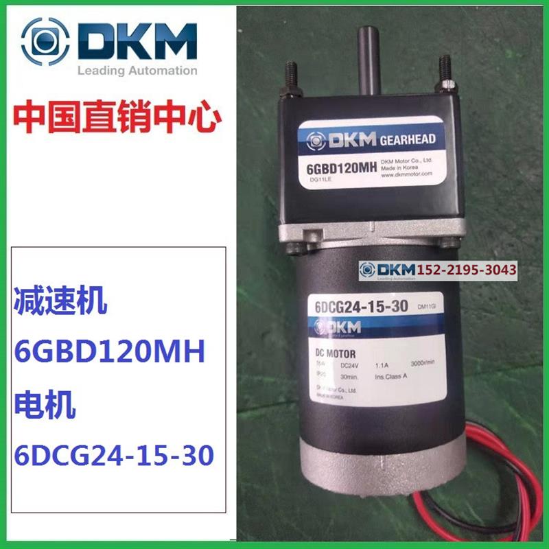 6DCG90-15-30韩国减速机6GBD120MH电机6DCG24-15-30