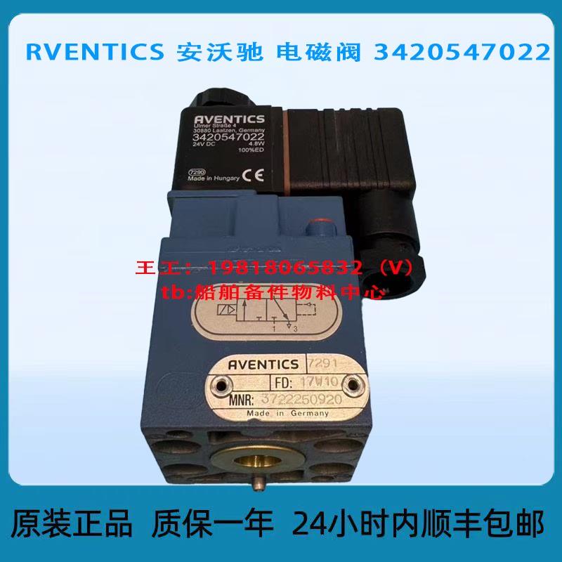 RVENTICS 安沃驰 电磁阀 3420547022