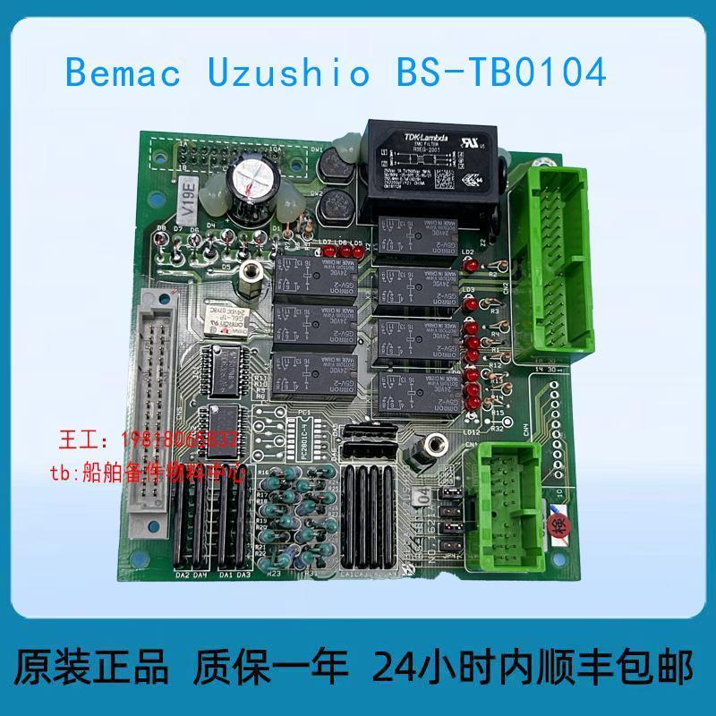 议价 Bemac Uzushio BS-TB0104