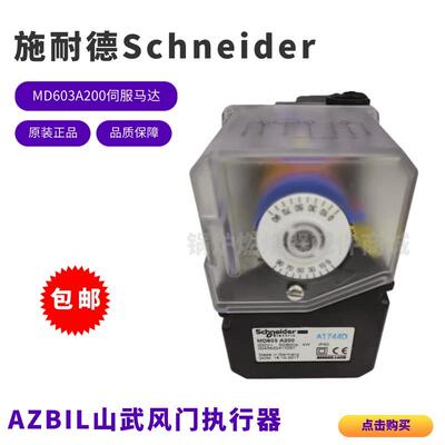 风门执行器MD603 A200YAMATAKE电机OLYMPIA伺服马达