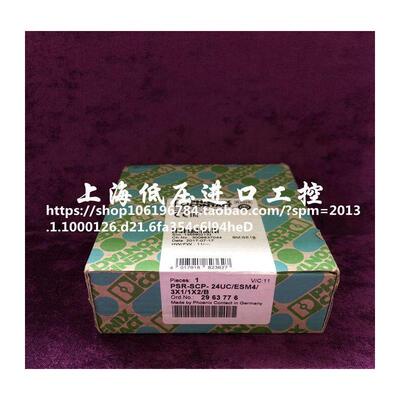 菲尼克斯安全继电器PSR-S