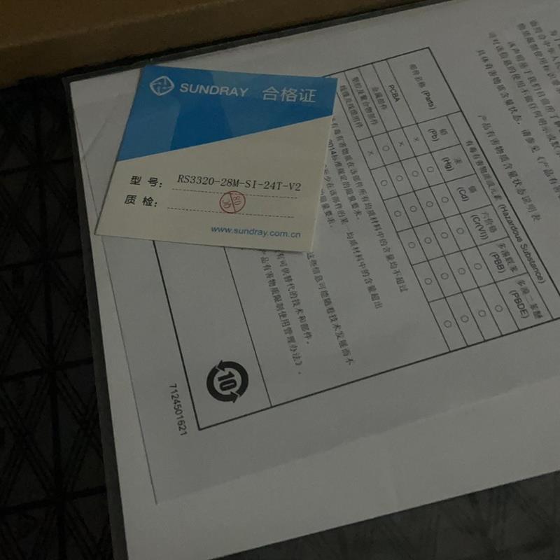 RS3320-28M-SI-24T-V2双层交换机 原装正品 多多咨询