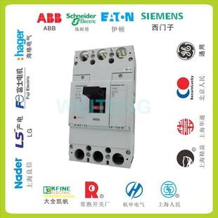 海格电气 H400BC空气开关ZR1021 HNG400 塑壳断路器三相总闸