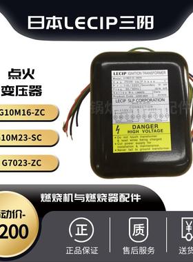 日本LECIP三阳/G10M23-SC高能点火变压器/燃油10KV双极点火高压包