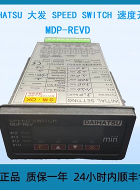 DAIHATSU 大发 SPEED SWITCH 速度开关 MDP-REVD 日本进口高质量